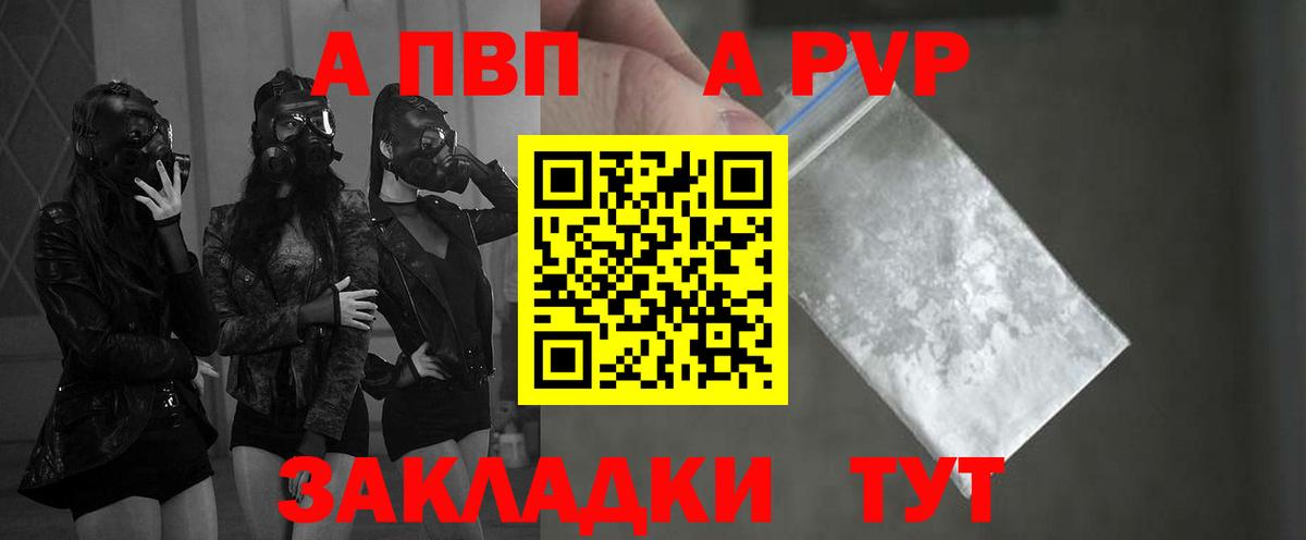 Alfa_PVP кристаллы  APVP кристаллы  A PVP  Вход с VPN  Миасс 