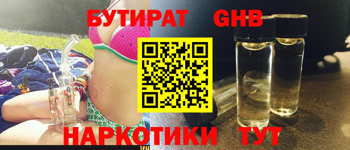 Бутират 99% Миасс