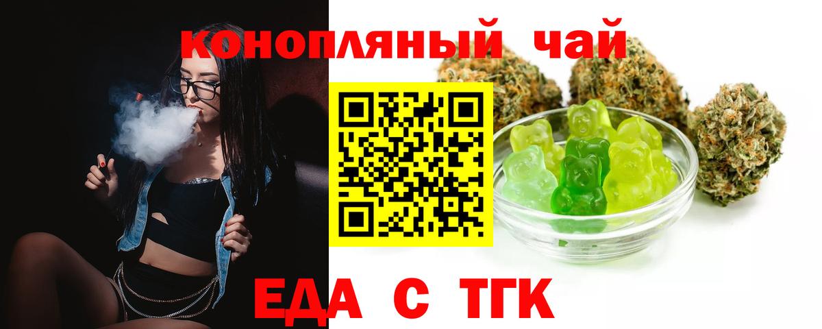 Миасс  Печенье с ТГК марихуана  Вход с VPN 