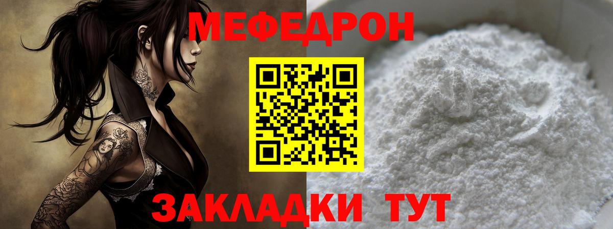 Миасс  Мефедрон  МЯУ-МЯУ кристаллы  как найти   МЕФ кристаллы  Вход с VPN 