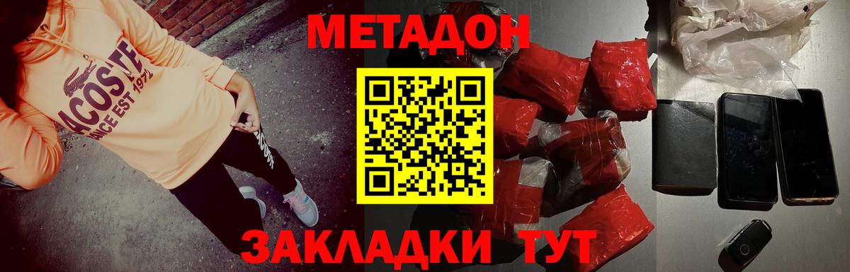 МЕТАДОН белоснежный Миасс