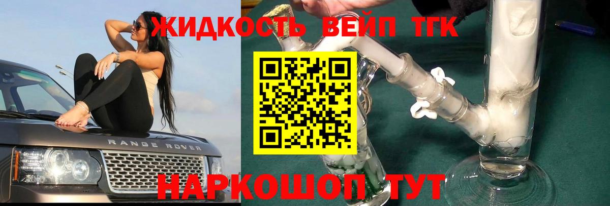 ТГК жижа Миасс